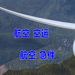 怀化芷江机场托运快递-选东方航空和上海航空