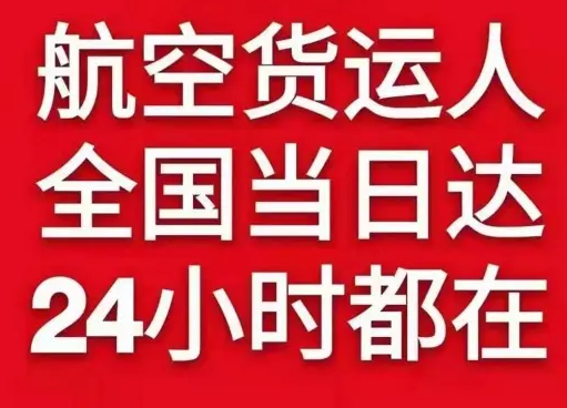 怀化芷江机场托运货物、航空货运:物流行业各岗位招聘